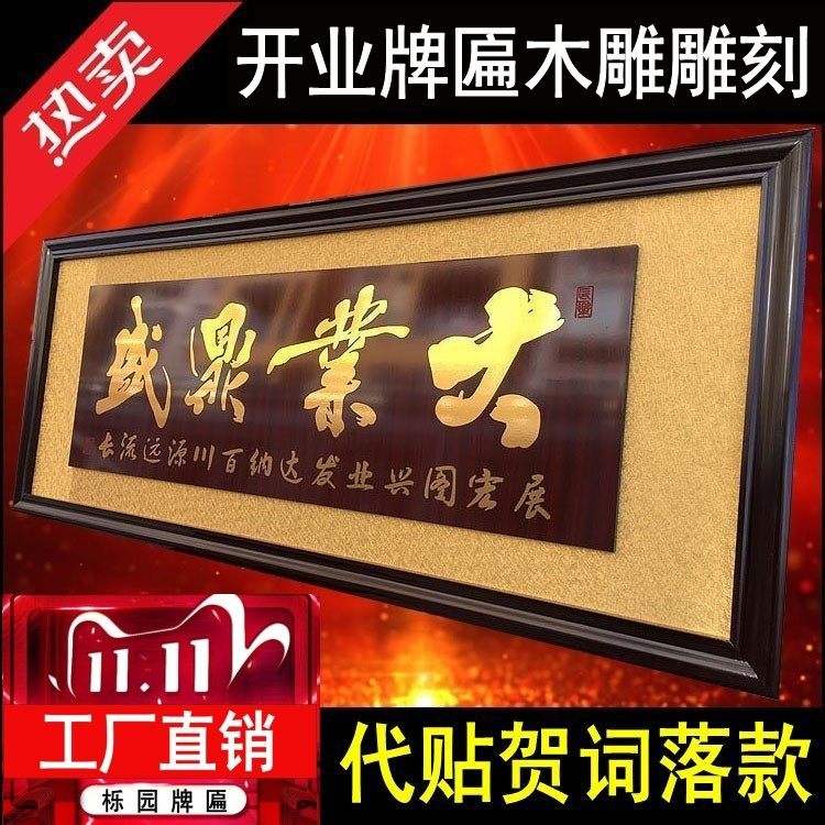 公司开业牌匾大业鼎盛工厂搬迁搬厂开张贺匾拉丝铜版金字木雕匾额