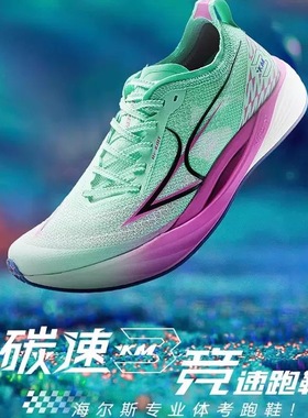 海尔斯KM3全掌碳板低帮体考竞速跑步鞋男女同款训练运动鞋