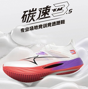 海尔斯KM3.5中考体测全掌碳板专业竞速跑步鞋