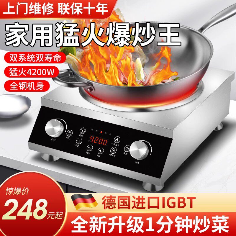 凹面猛火家用电磁炉4200W