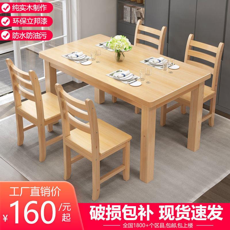 实木餐桌椅组长方形经济家用饭桌4人6餐馆面馆简约现代松木桌子