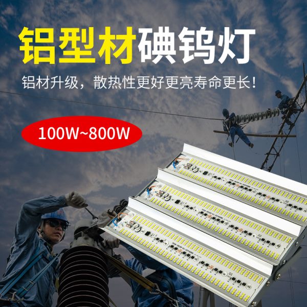 led碘钨灯100W户外防水超亮工地用施工作照明投光灯架太阳灯灯管