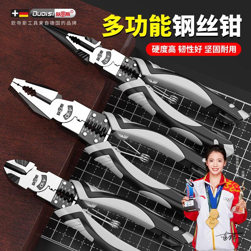欧帝斯工业级老虎钳9寸剥线尖嘴钳省力剪切斜嘴钳子多功能钢