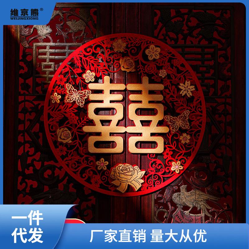 婚庆用品大小喜字贴结婚婚房装饰婚礼婚车大门贴纸双喜一凌之凌之