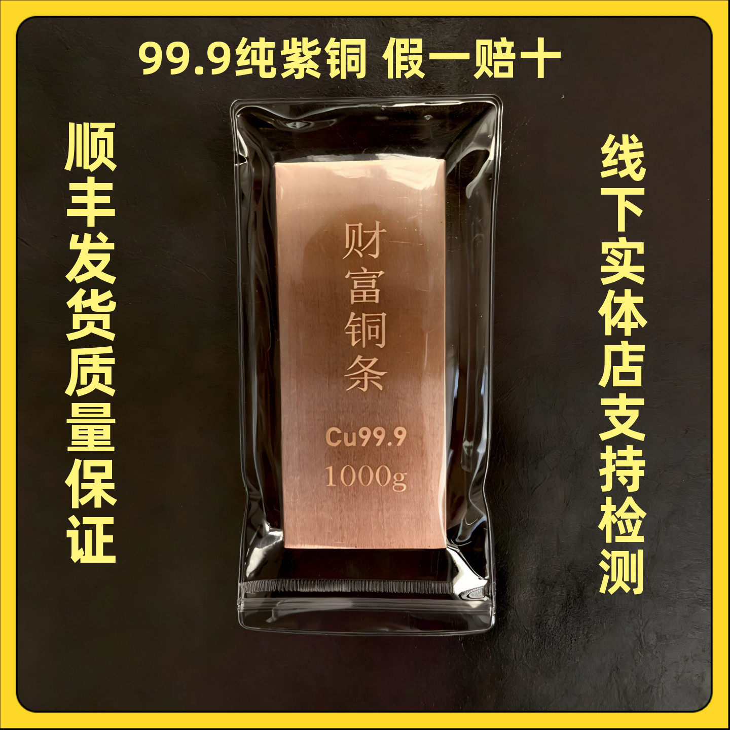 财富铜条纯铜实心紫铜铜块铜砖铜锭铜板1000克扁条方条收藏Cu