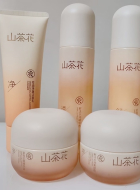 柏美姿山茶花控油净澈洁面乳精华水舒缓保湿盈润乳抗皱霜素颜面霜