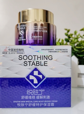 艾格丽悦肤宁舒缓特护保湿霜50g