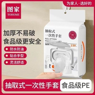 食品级PE手套加厚防尘盖卧室厨房通用一次性塑料透明 图家抽取式