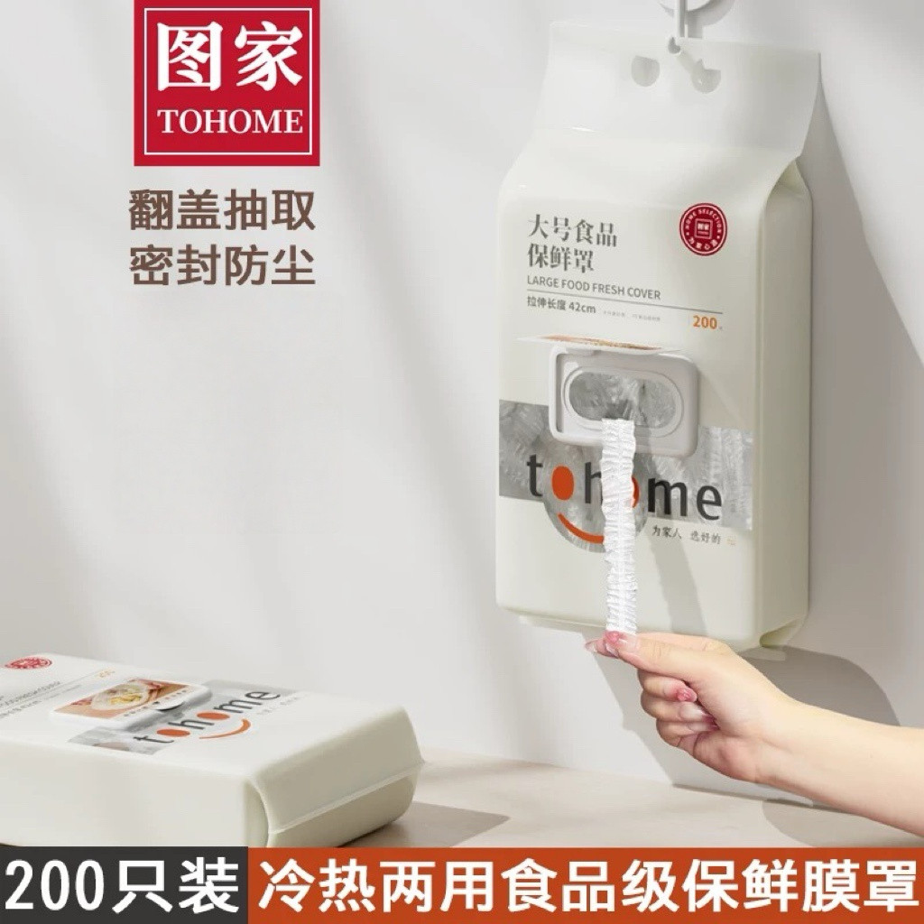 图家一次性保鲜膜套罩食品级专用家用保鲜袋带松紧保鲜套碗剩菜,餐饮具,保鲜膜套,淘宝优惠券,粉丝福利购,淘宝优惠卷