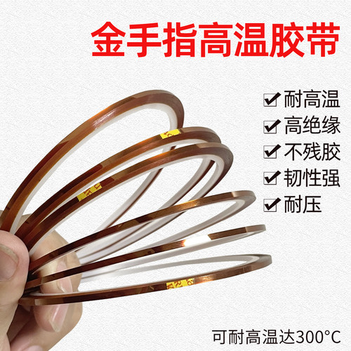超薄20um高温胶带0.02mm厚度金手指0.035mm厚度金手指