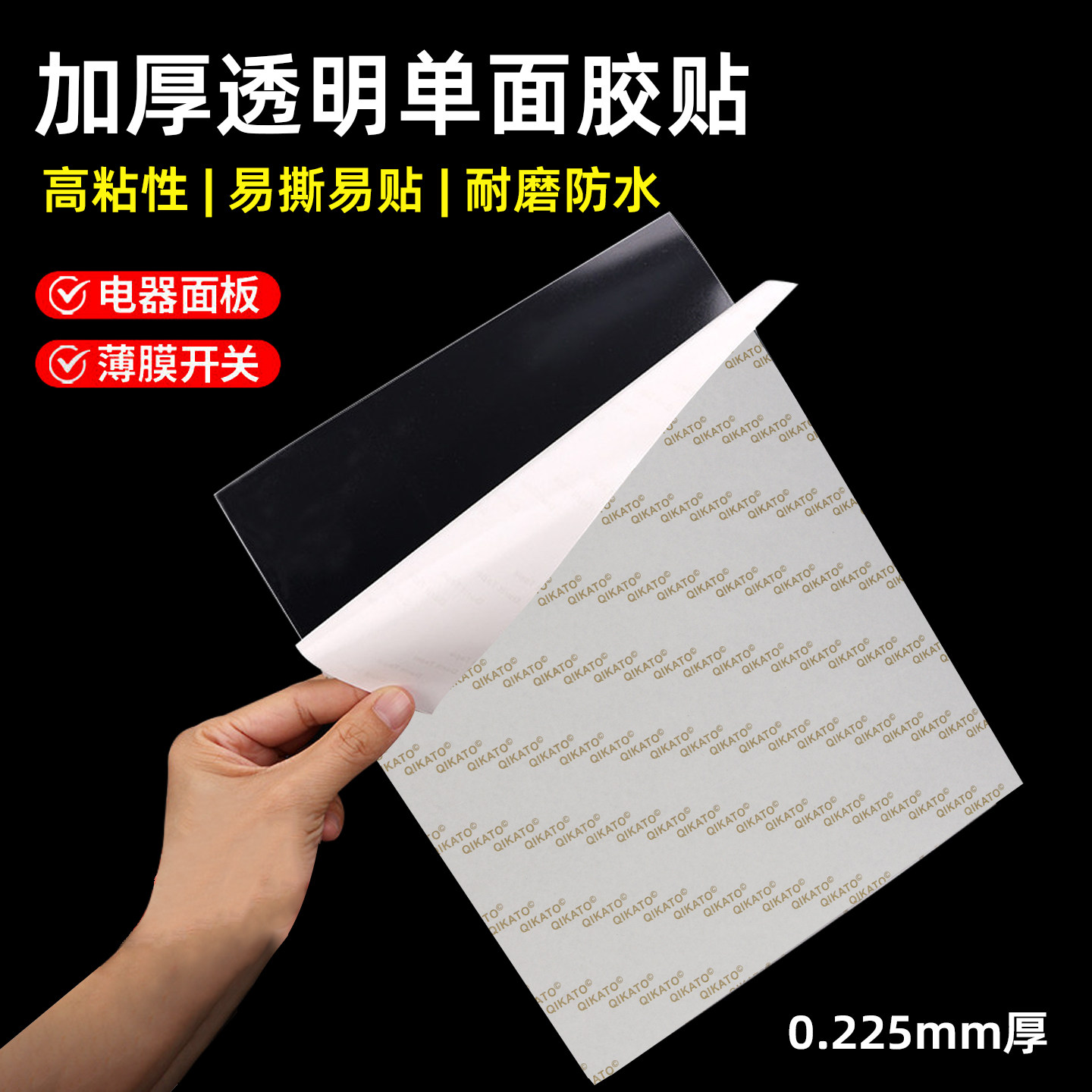 a4透明胶带加厚高粘性pet单面胶薄膜带背胶电器面板二维码保护膜