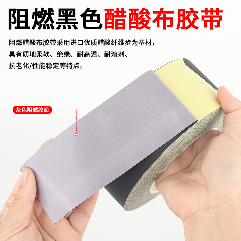 阻燃醋酸布高粘绝缘防火