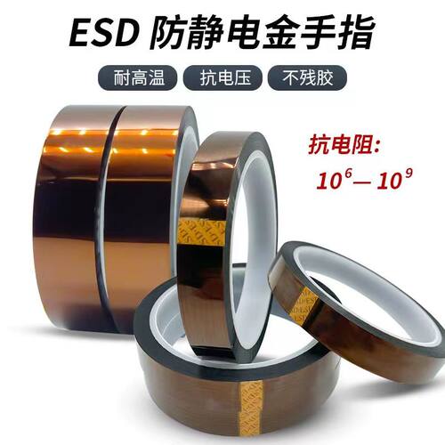 防静电高温胶抗电阻高温胶带绝缘
