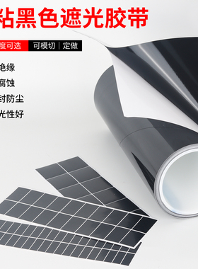 黑色pet胶带绝缘高温麦拉片高粘无痕单面胶屏幕全遮光防漏光密封