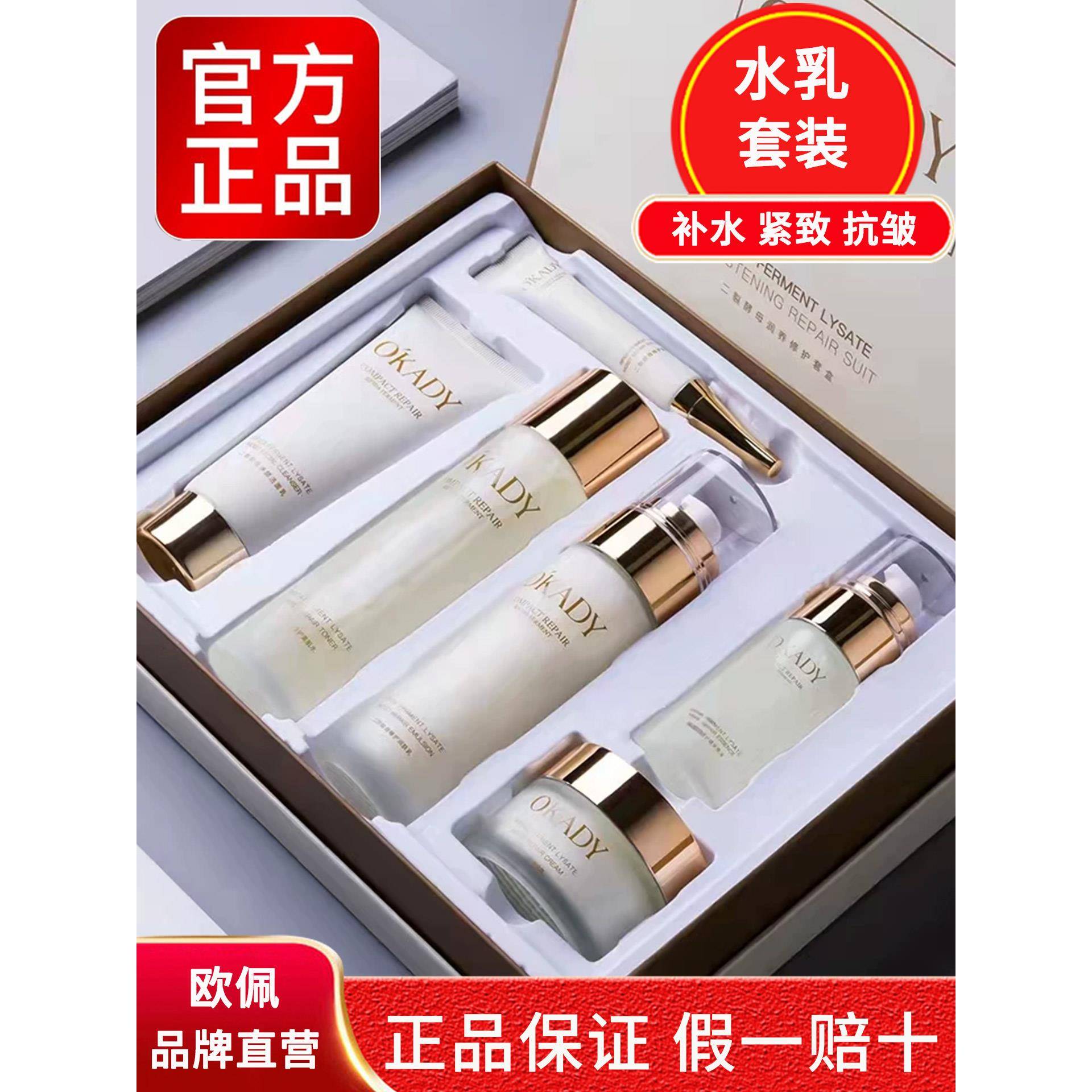 欧佩二裂酵母六件套护肤水乳套装中年妈妈抗皱紧致抗衰老正品