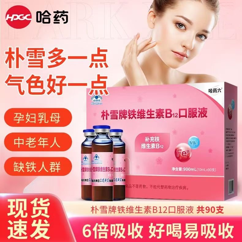 哈药六朴雪牌维生素B12口服液女性补铁剂补I 血I口服液营养,保健食品/膳食营养补充食品,钙铁锌/钙镁,淘宝优惠券,粉丝福利购,淘宝优惠卷