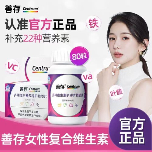 善存复合维生素营养成人女性