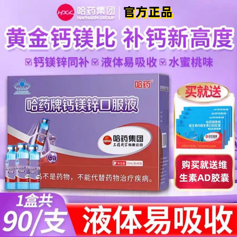 哈药钙镁锌口服液儿童青少年营养