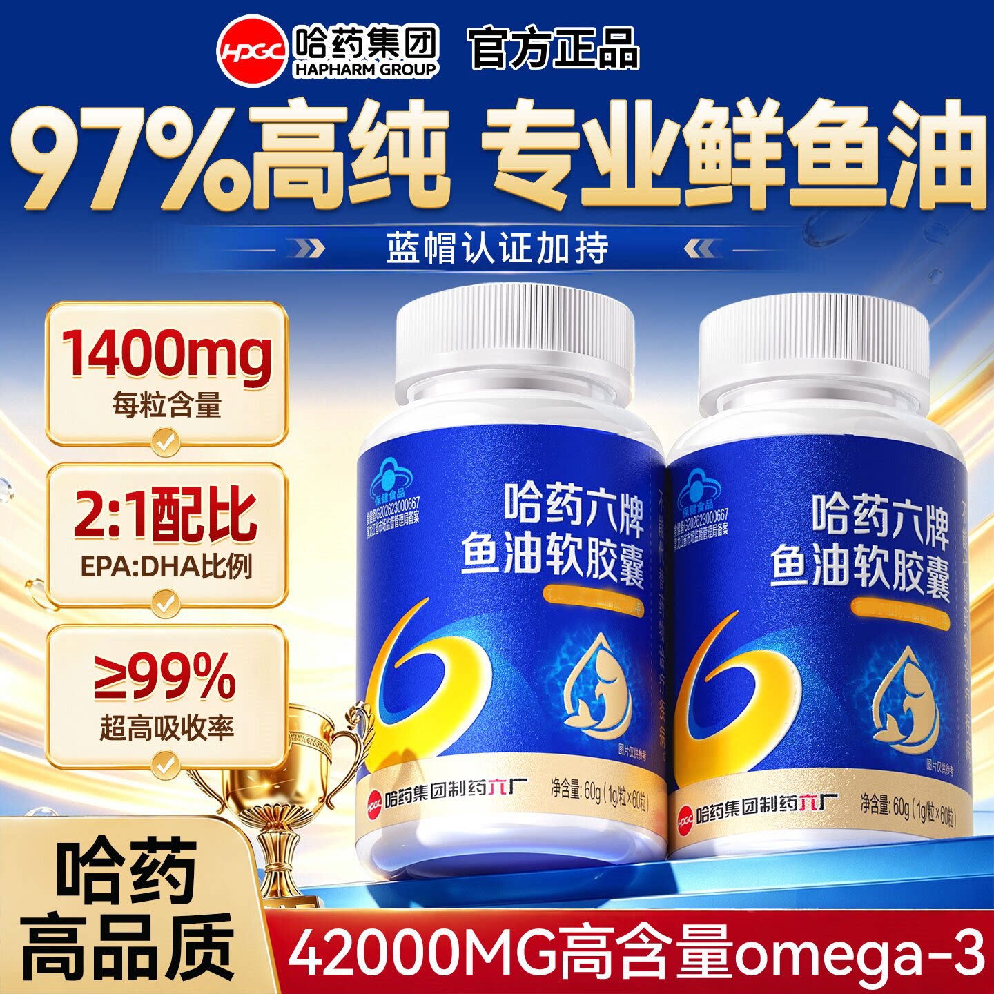哈药高纯度鱼油软胶囊中老年正品
