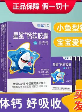 星鲨儿童液体钙12粒软胶囊青少年补钙片孕妇青年钙搭维VD3