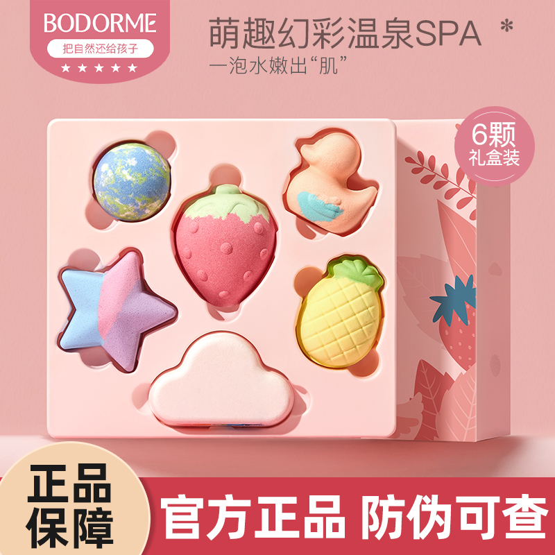贝德美儿童泡澡球温和清洁