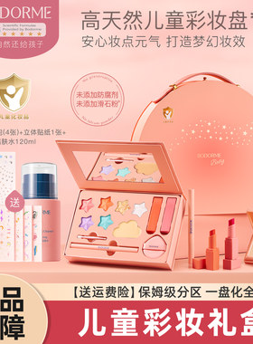 贝德美儿童化妆品彩妆礼盒套装