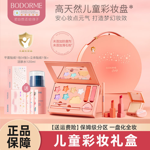 贝德美儿童化妆品彩妆礼盒套装