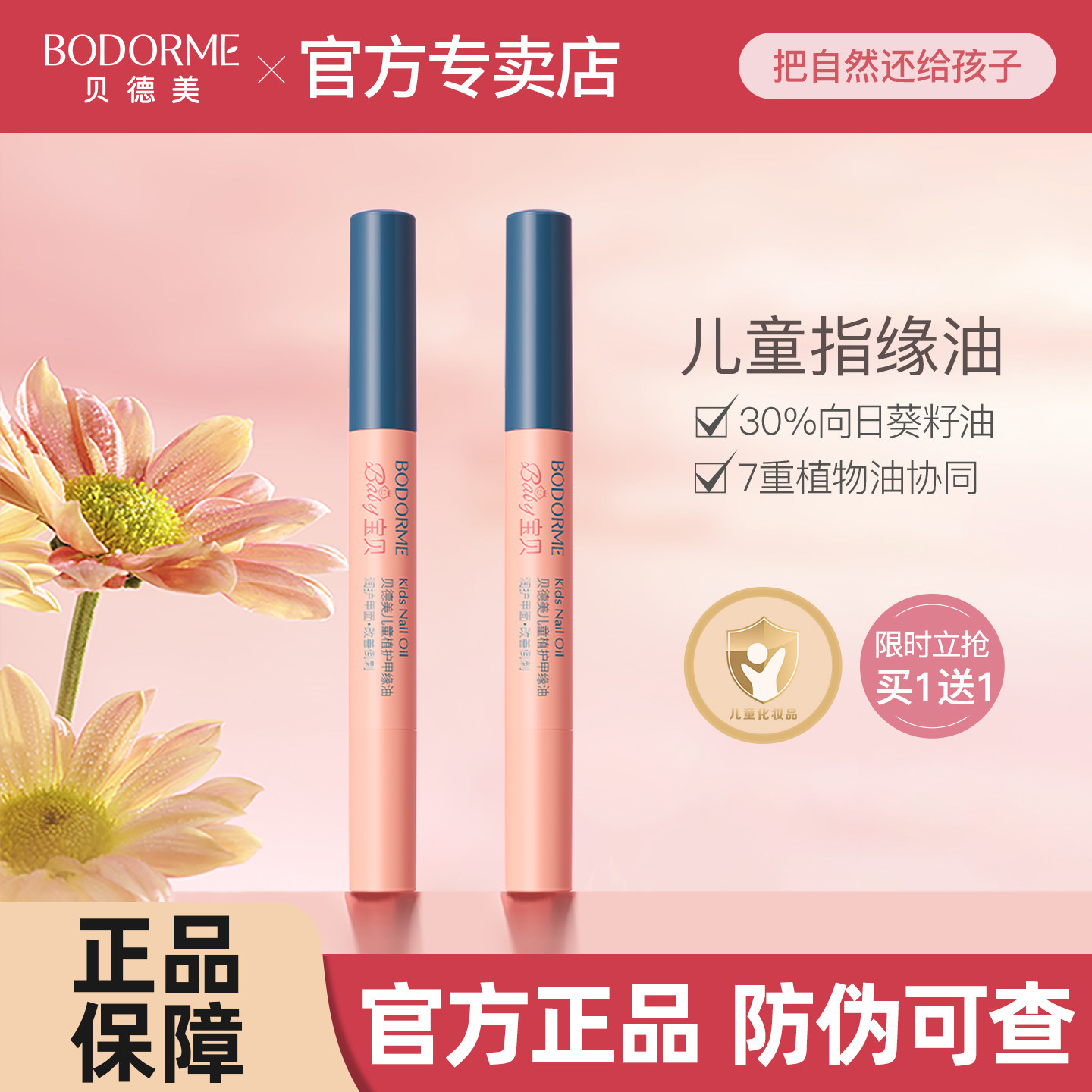 贝德美儿童指缘油改善倒刺图片