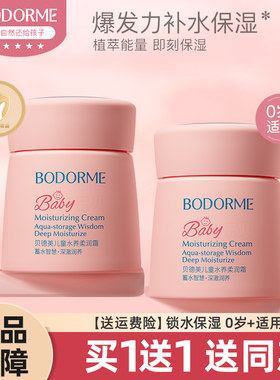 贝德美儿童水养霜补水清爽面霜