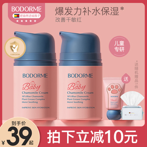 贝德美儿童面霜宝宝面霜婴幼儿补水保湿乳防皴霜蓝甘菊秋冬霜正品