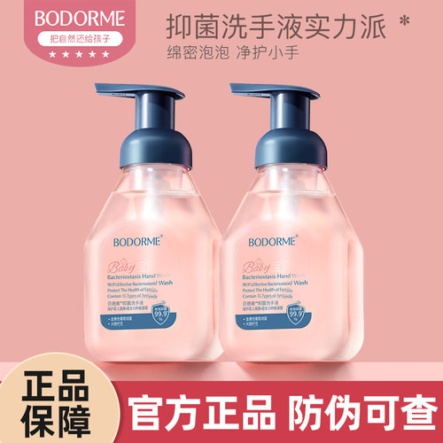 贝德美儿童洗手液泡沫型