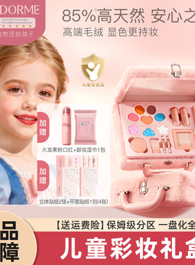 贝德美儿童化妆品彩妆礼盒套装