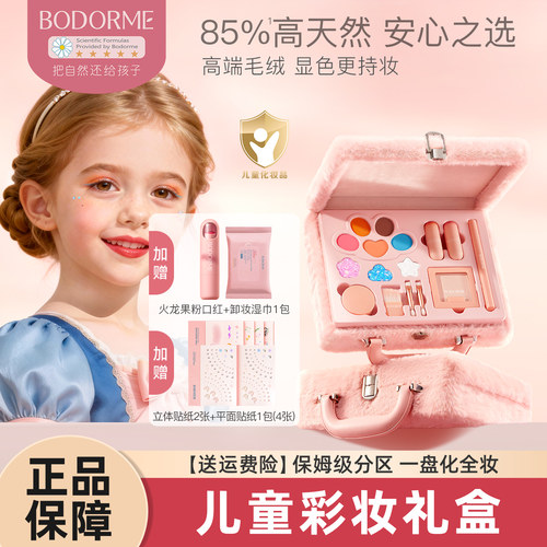 贝德美儿童化妆品彩妆礼盒套装