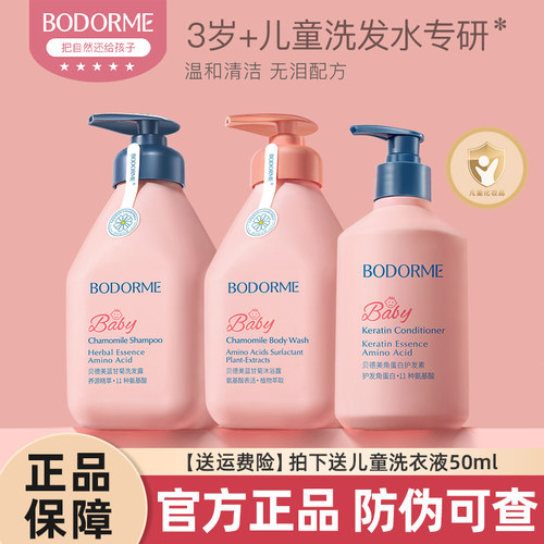 贝德美儿童氨基酸洗发水中大童