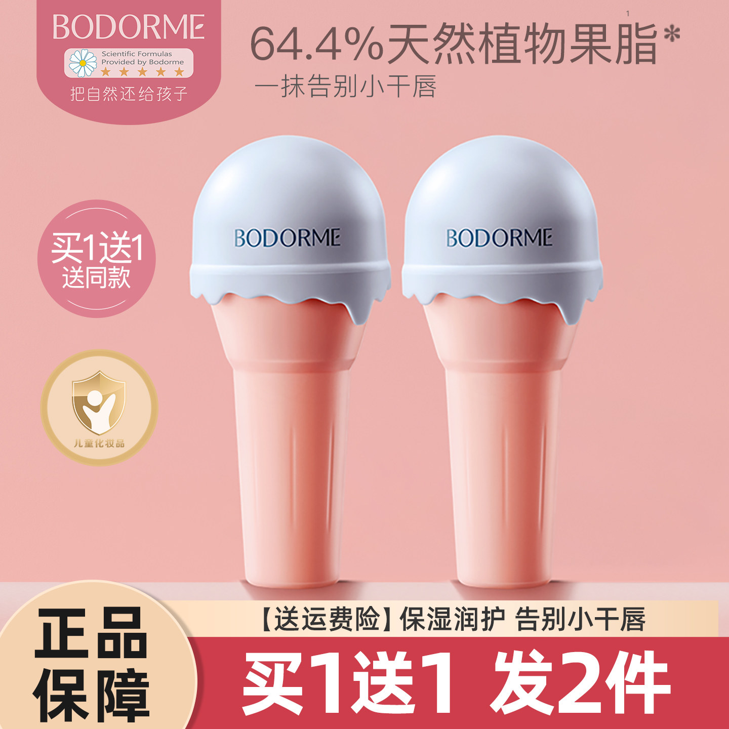 贝德美儿童润唇膏保湿滋润防干裂补水宝宝唇膏女孩秋冬季专用正品