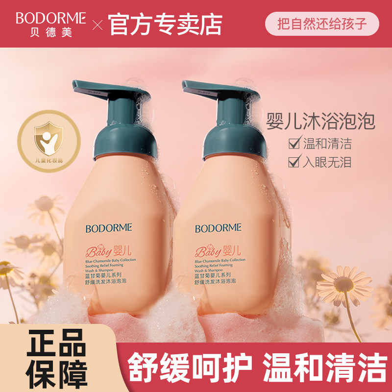 贝德美婴儿洗发水沐浴露二合一