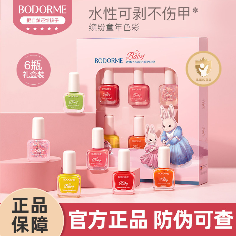 贝德美水性可剥可撕拉儿童男女孩指甲油套装宝宝送礼礼物适用正品,彩妆/香水/美妆工具,指甲油,淘宝优惠券,粉丝福利购,淘宝优惠卷
