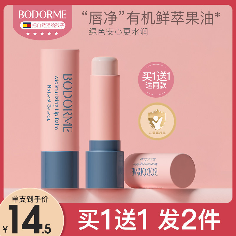 贝德美儿童润唇膏男女孩专用婴儿保湿滋润补水防干裂护唇膏旗舰店