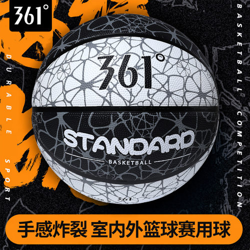 正品361°篮球4号5号7号篮球男女儿童学校成人用球训练比赛