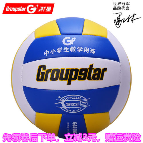 群星排球5号软式硬式球中考学生男女成人训练比赛用球定制GS5888