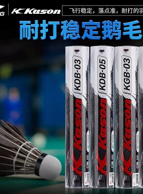 李宁凯胜官方正品KDB03羽毛球耐打耐用防风KGB05鹅毛专业训练比赛
