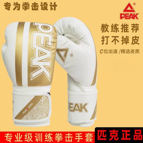 正品匹克拳击手套男女成人专业训练拳套散打搏击打沙袋专用手套