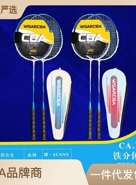 羽毛球拍套装超轻铁合金儿童成人专业训练耐用型双拍CA.Y034