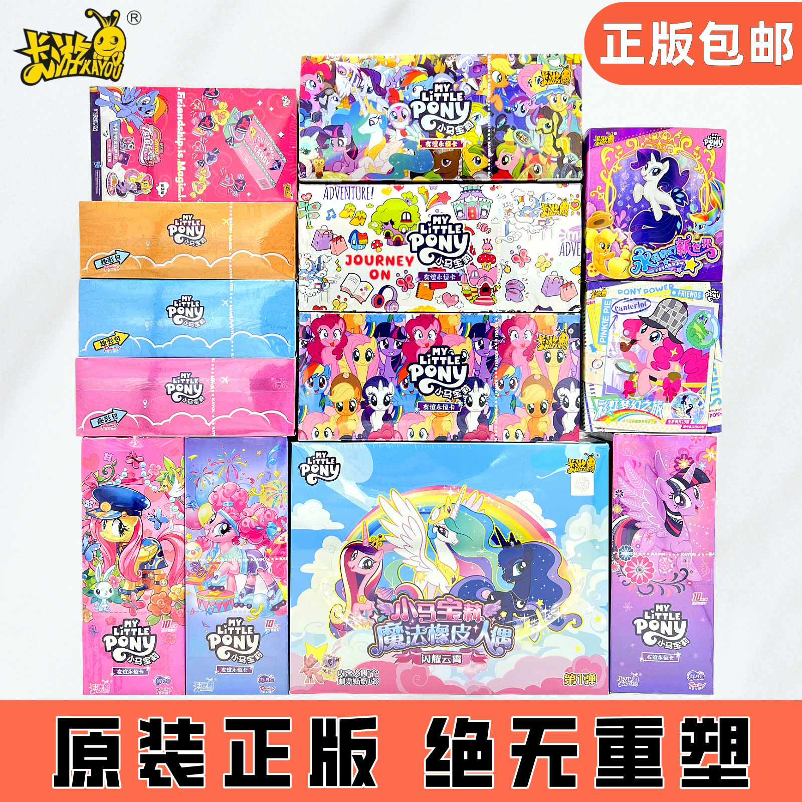 正版卡游小马卡片宝莉趣影包第一二三四五六七弹彩虹包辉月