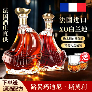法国进口洋酒路易玛迪尼XO白兰地威士忌40度葡萄酒烈酒吧酒水摆件