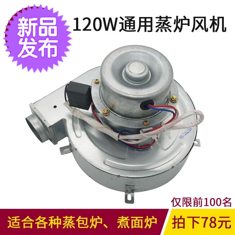 蒸包炉12088w鼓风机配件纯铜芯商用九鼎王煮面桶蒸煮炉通用电机马|msdalam kategori perkakasan/alat, perkakasan elektrik, Lain perkakasan mekanikal dan elektrik - dari Buy2taobao.com untuk memberikan perkhidmatan ejen Taobao profesional membeli