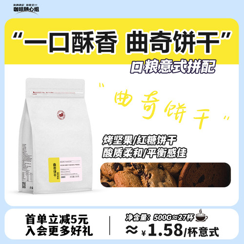 巴莱咖啡云南曲奇饼干意式咖啡豆