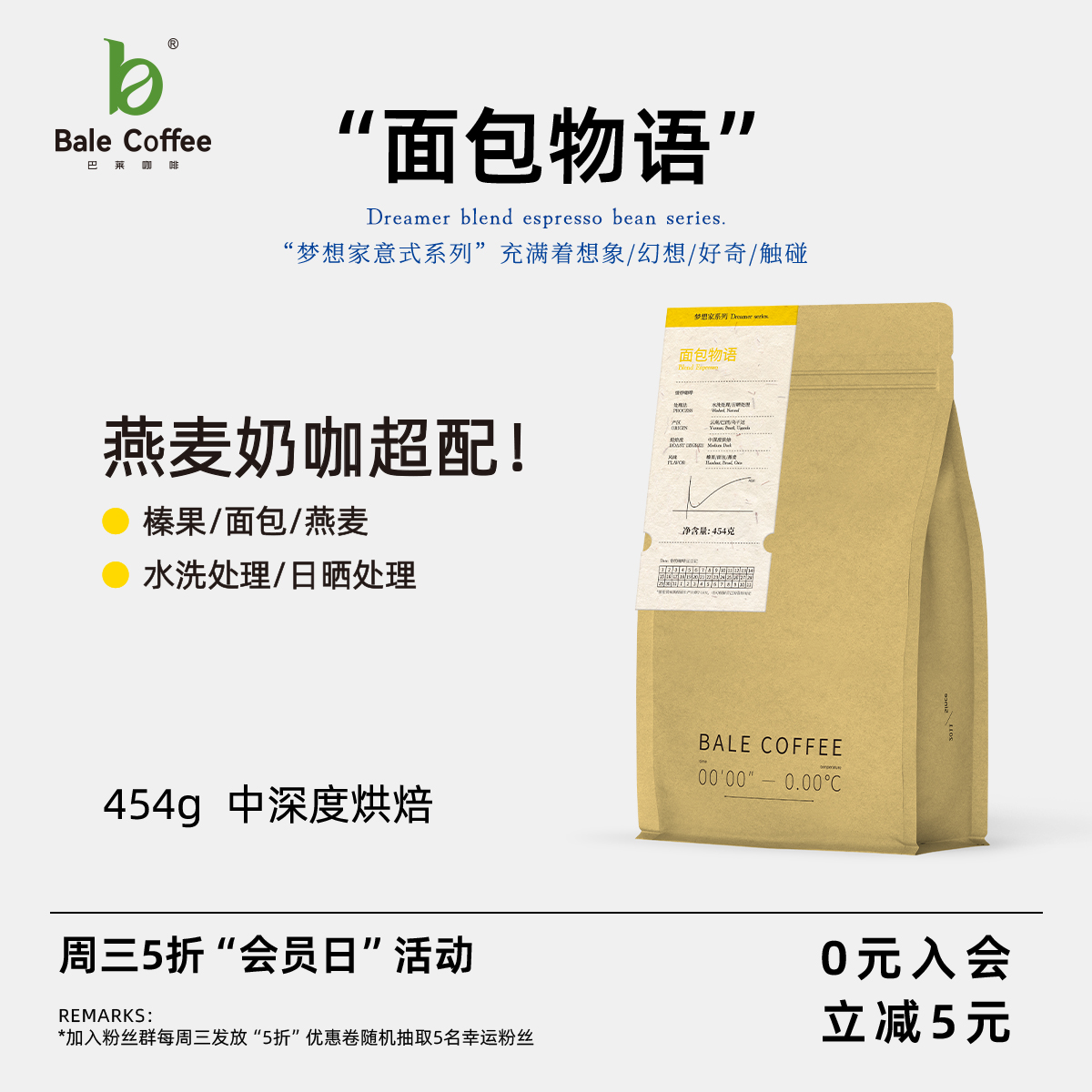 巴莱咖啡面包物语咖啡豆意式拼配