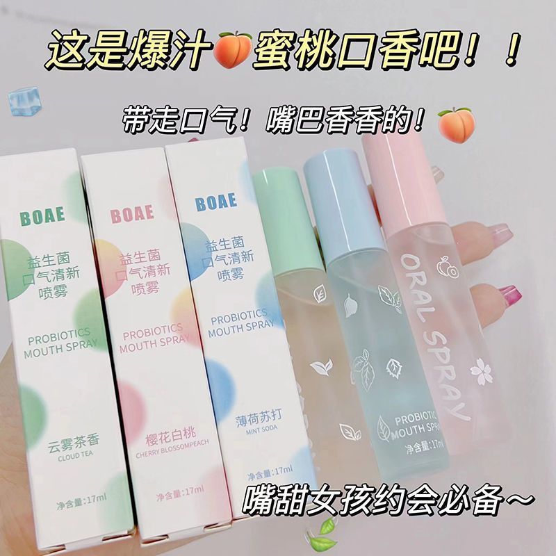 BOAE益生菌口气清新喷雾