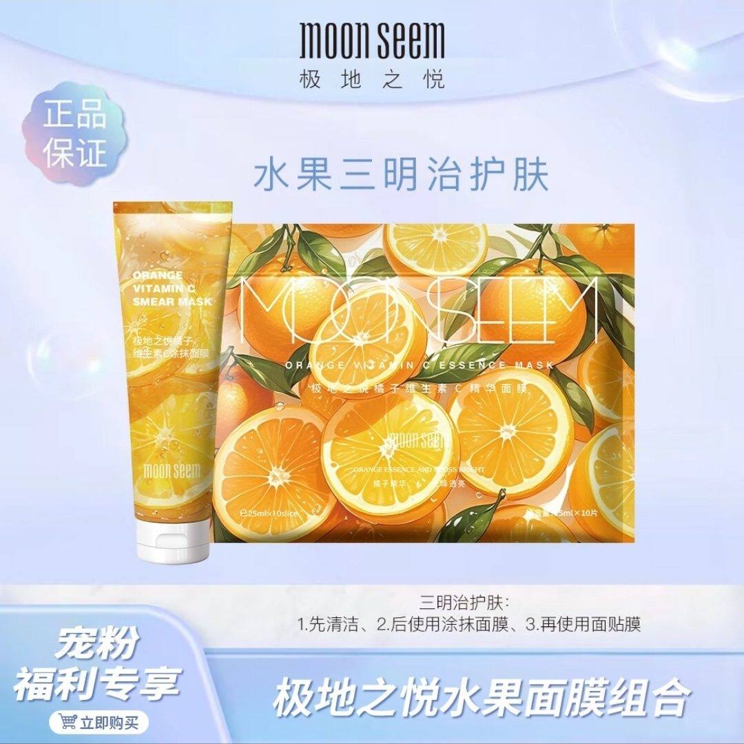极地之悦水果面膜涂抹贴片面膜